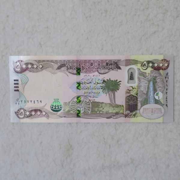イラク ５万ディナール紙幣 ２０２０年