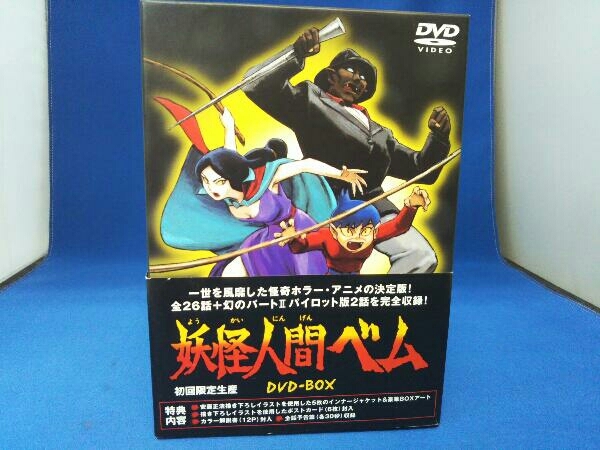 プレミアム】 DVD 妖怪人間ベム DVD-BOX('68年):注目の -scsport.ba