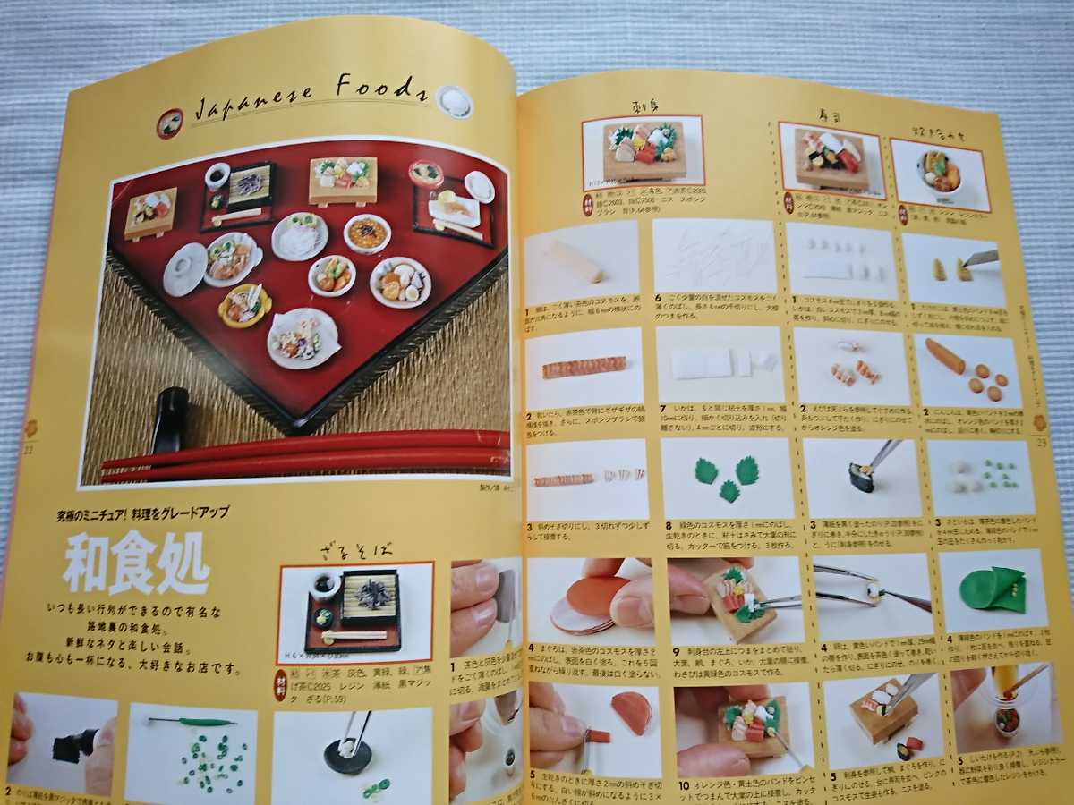 ドールハウスのミニチュア小物 3冊 と おとなの夢みるスイーツデコ