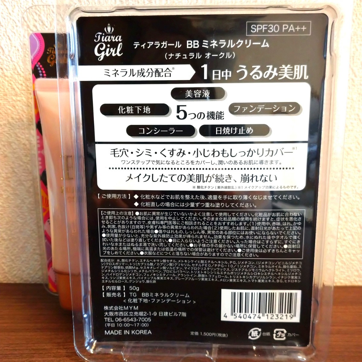 SALE/103%OFF】 ティアラガール BB ミネラルクリーム 2本セット