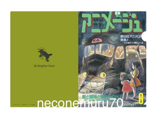 【会場 限定品】アニメージュとジブリ展 大阪 公式グッズ 新品 A4クリアファイル /風の谷のナウシカ 宮崎駿 魔女の宅急便 ラピュタ トトロt_画像1