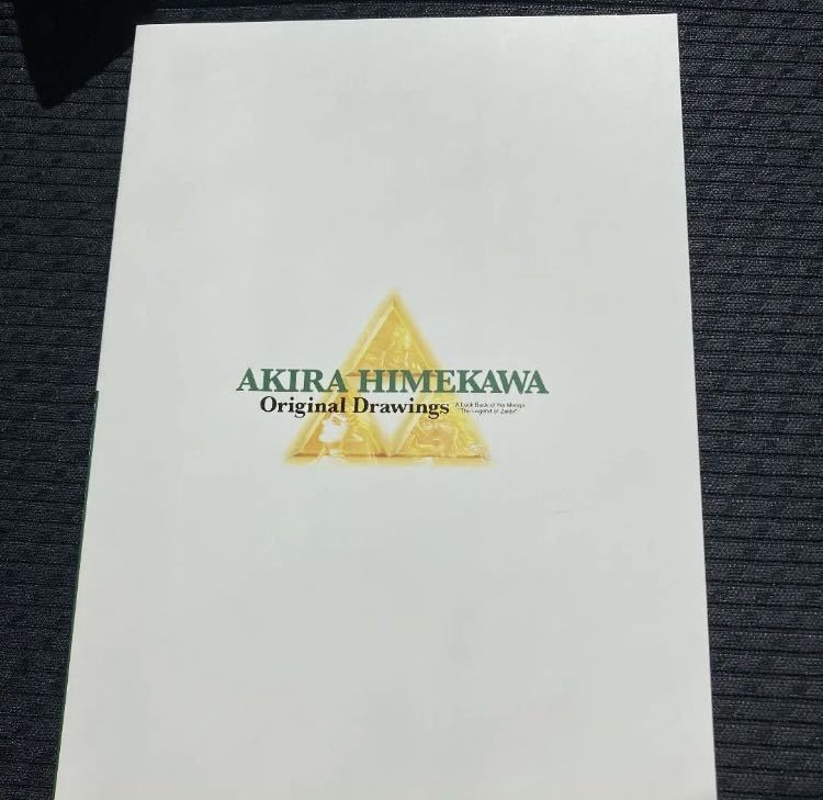 完売品 ゼルダ ゼルダの伝説 姫川明原画展 公式図録/パンフレット 京都