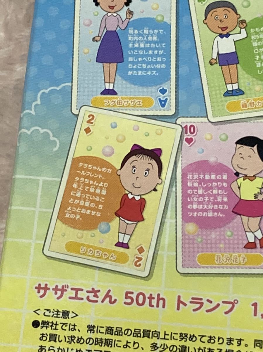 希少】完売品 新品 サザエさん展 アニメ50周年特別企画 会場限定 希少】完売品 新品 サザエさん展 アニメ50周年特別企画 会場限定