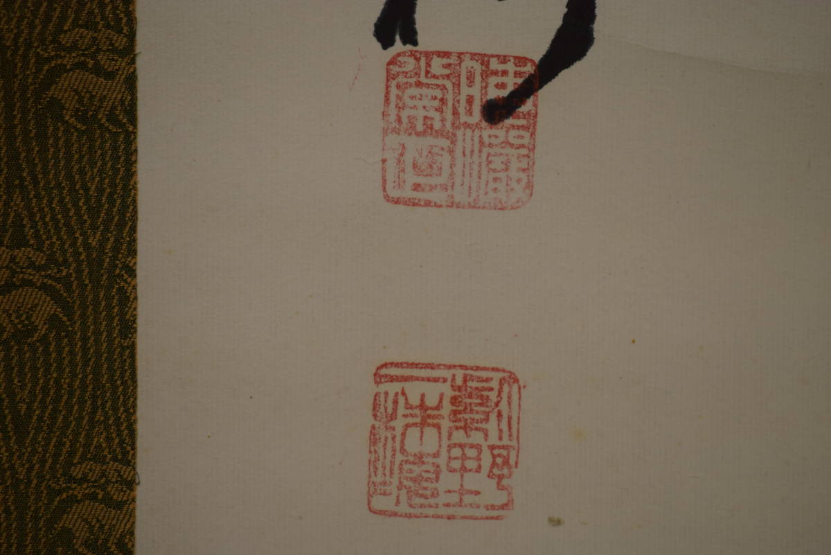 【真作】//大徳寺/八代管長/紫野/円覚寺管長/太田晦巌/大梅/書/夢/布袋屋掛軸HI-788 4