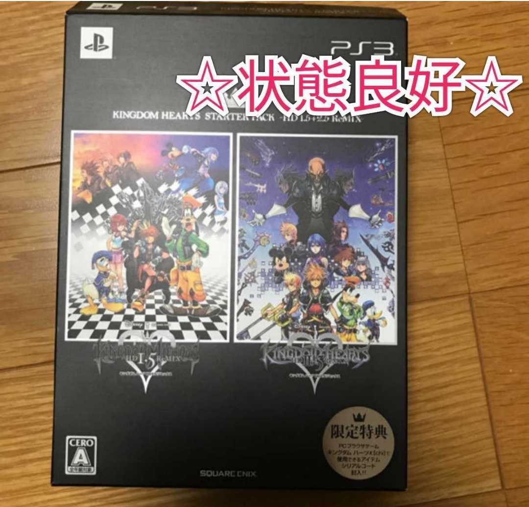 状態良好！送料無料 PS3 KINGDOM HEARTS STARTER PACK -HD 1.5+2.5 RemIx-　キングダムハーツ スターターパック -HD 1.5＋2.5 リミックス-