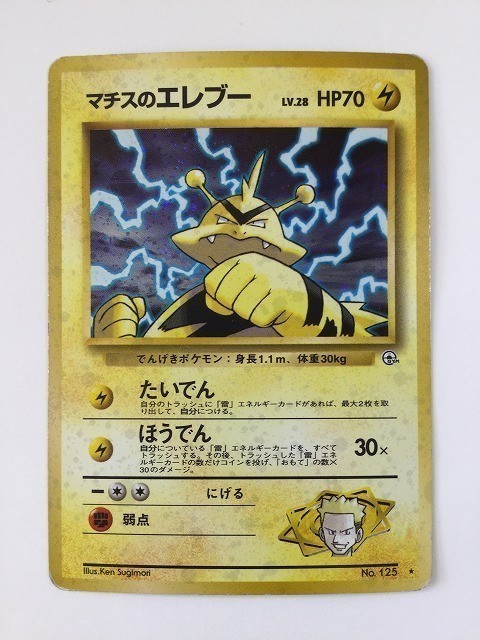 E594 ポケモンカード マチスのエレブー LV.28 旧裏面_画像1