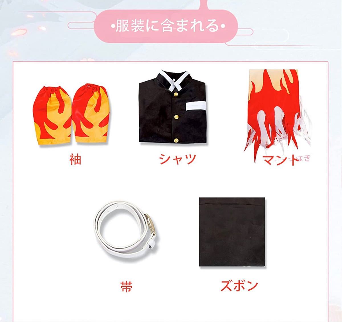 セールショップ 鬼滅の刃 子供服 キッズ 子供用 煉獄杏寿郎 文化祭 110 即日発送 ノベルティ付 Lcgroup Pe セールショップ 鬼滅の刃 子供服 キッズ 子供用 煉獄杏寿郎 文化祭 110 即日発送 ノベルティ付 Lcgroup Pe