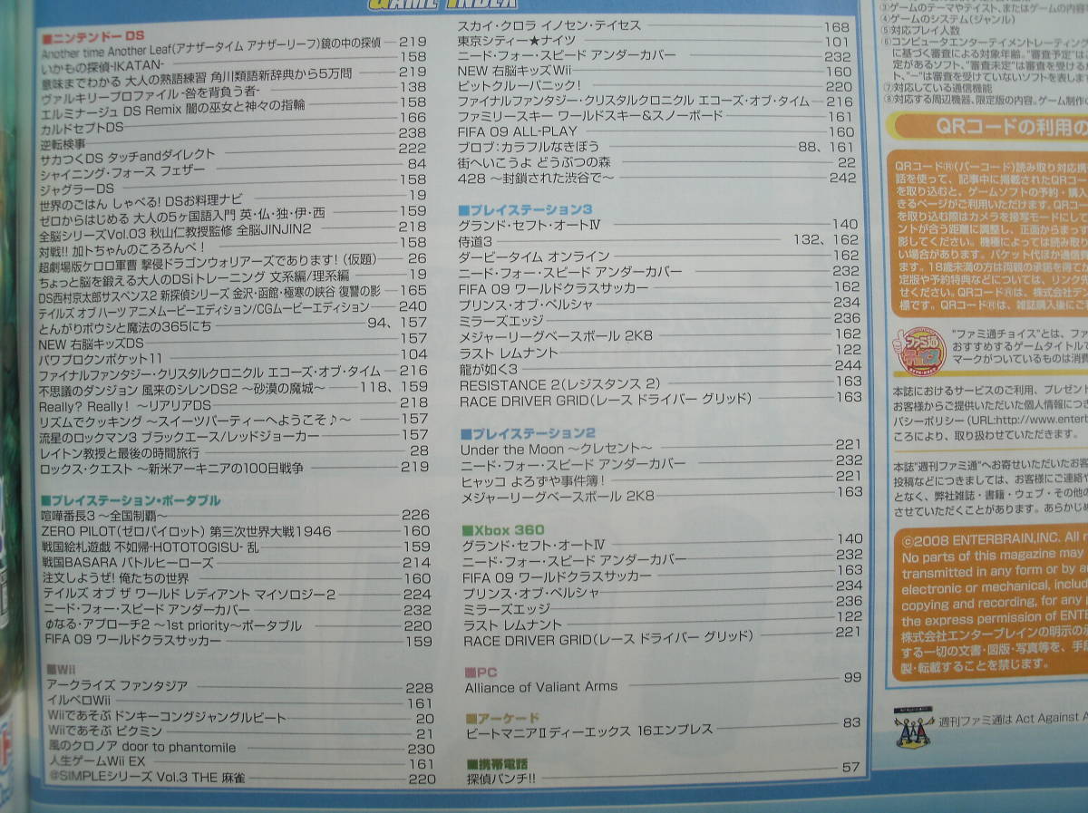 週刊ファミ通 2008年11月28日号 侍道3 不思議のダンジョン2風来の