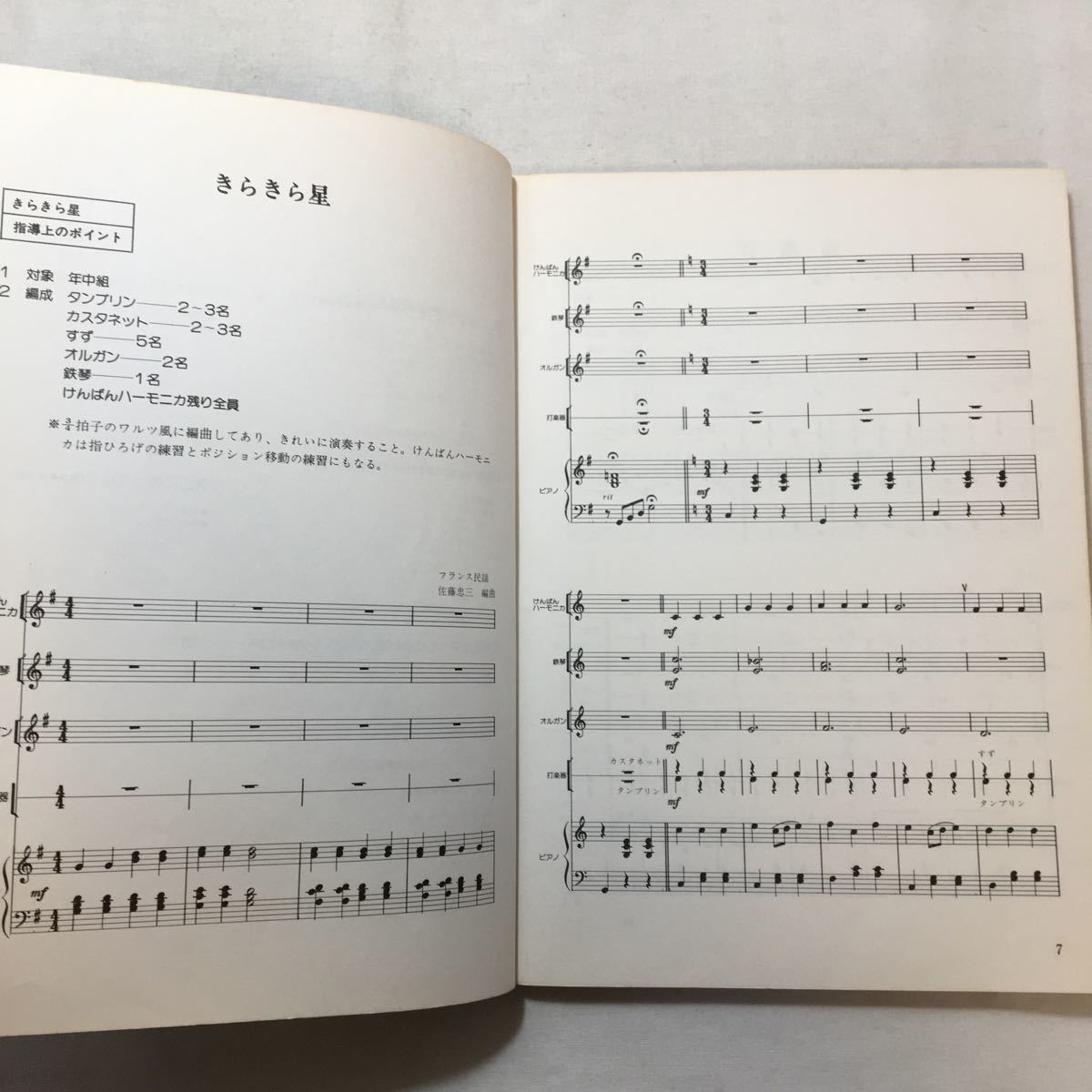 zaa-275♪よいこのための 楽しい器楽合奏2 指導・解説付　保育用(幼児～低学年向き) 　編著 佐藤忠三　1977/10/25_画像3