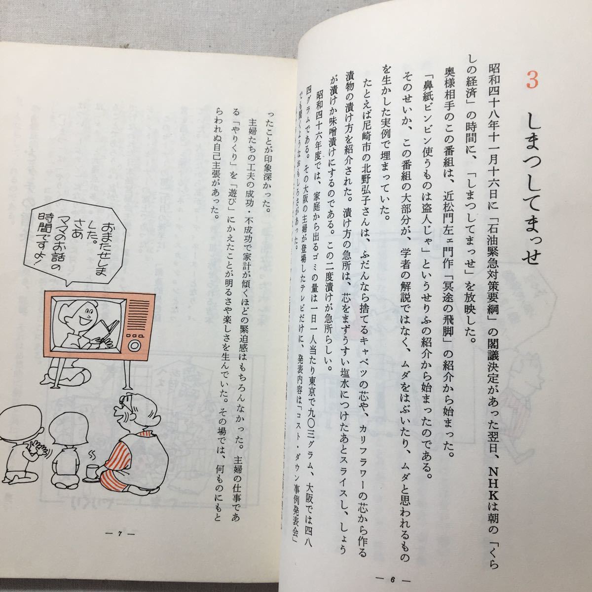 zaa-276♪仕事のあそび方―発想転換の技術 単行本 　城功 (著)　日刊工業新聞社　1975/9/30