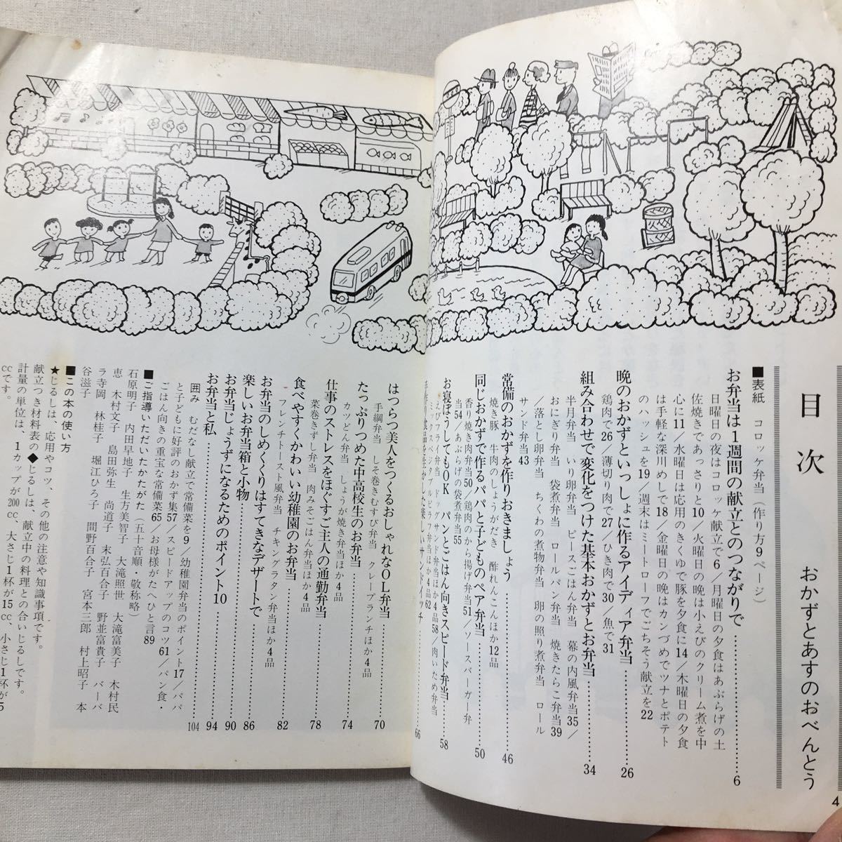 zaa-276♪おかずとあすのおべんとう―一つの材料で味に変化を (主婦の友文庫) 単行本 1980/9/25 主婦の友社 (編さん)