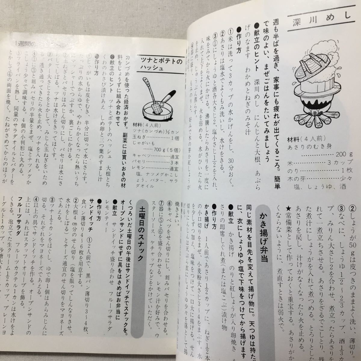 zaa-276♪おかずとあすのおべんとう―一つの材料で味に変化を (主婦の友文庫) 単行本 1980/9/25 主婦の友社 (編さん)