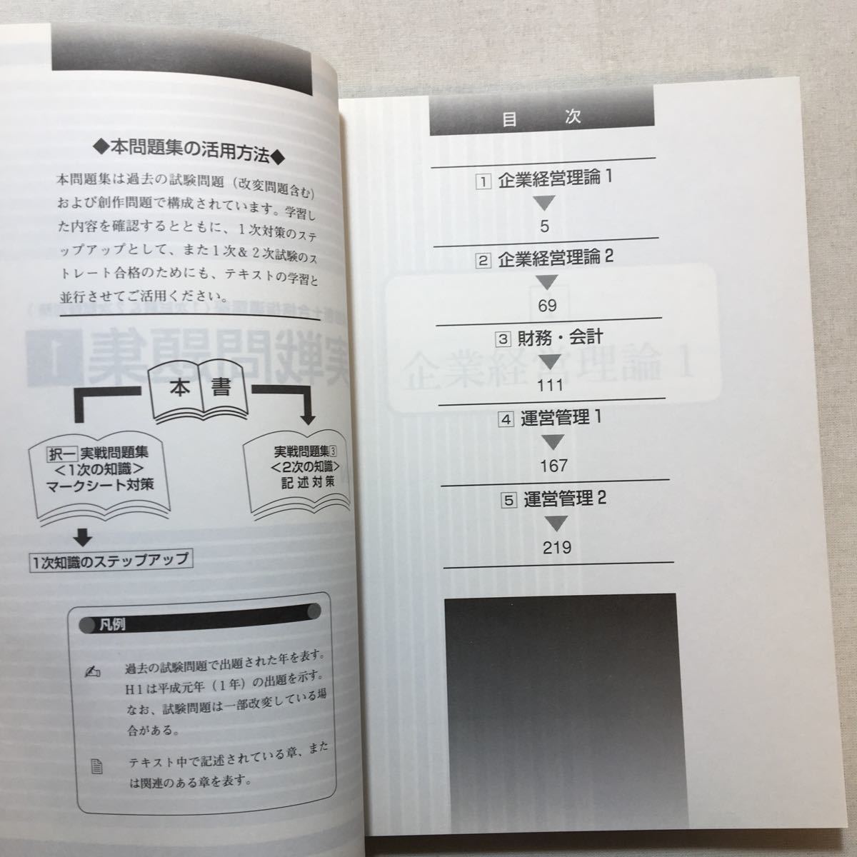 zaa-281♪ユーキャン中小企業診断士合格指導講座実戦問題集3+(ブリッジ1-2)+(拓一1-2)　計5冊セット