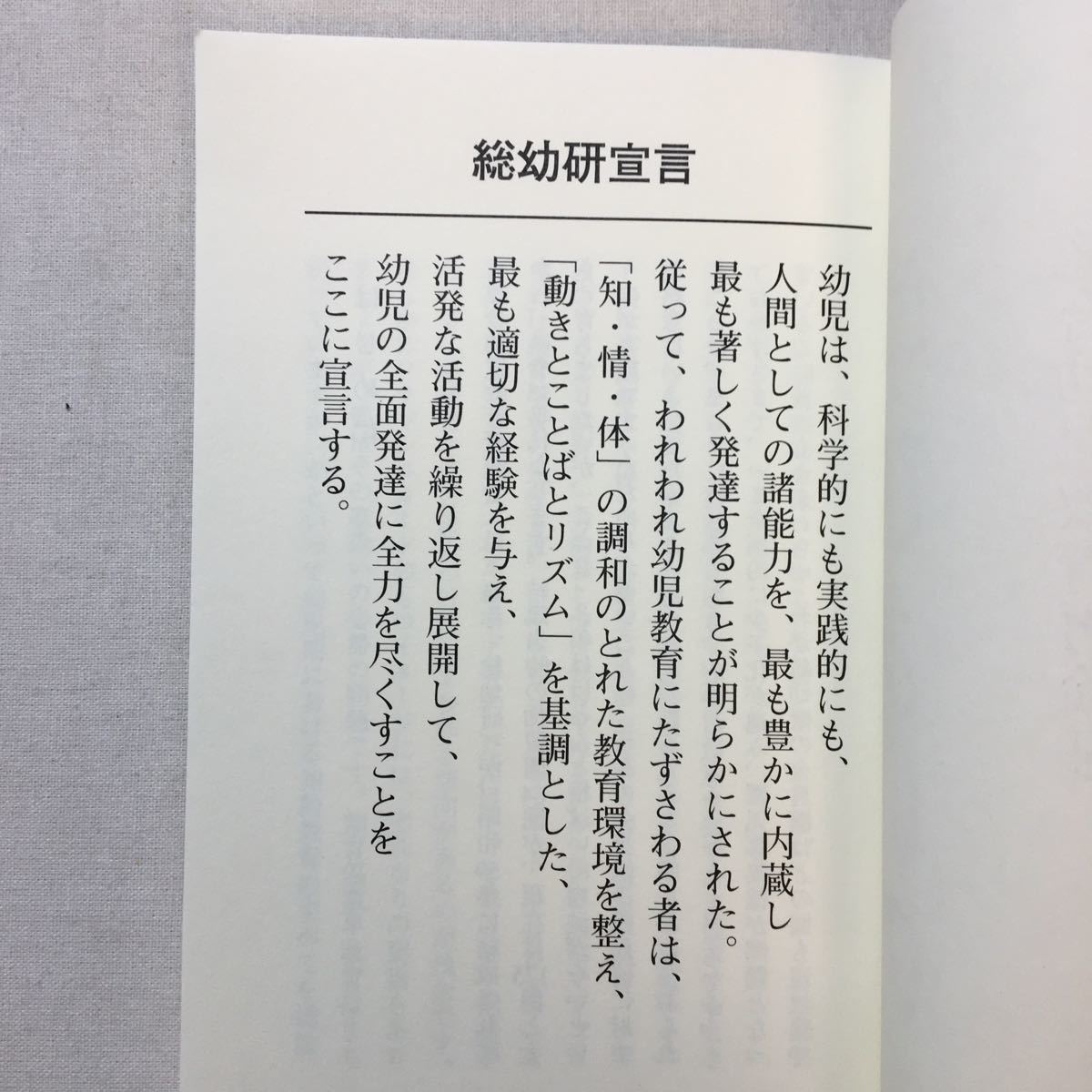 zaa-282♪学びあいの人間教育―総合幼児教育再検証 秋田 光茂 (著) 1997/3/5_画像2