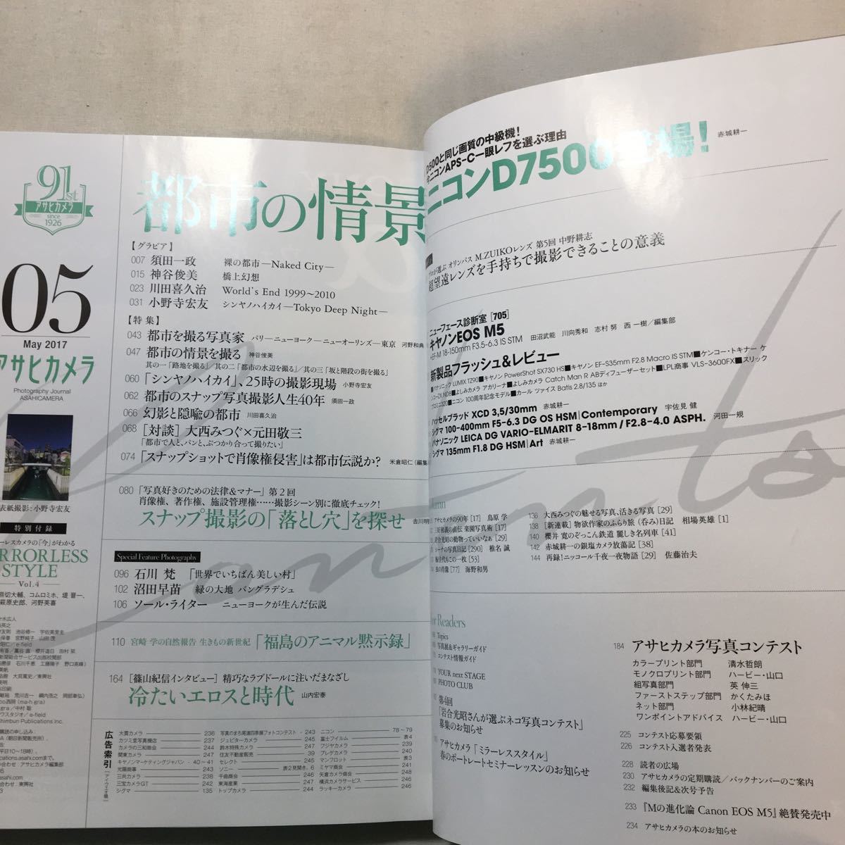 zaa-287♪アサヒカメラ 2017年 05 月号 [雑誌] 雑誌 2017/4/20　付録無し　スナップ撮影の「落とし穴」を探せ 吉川明子