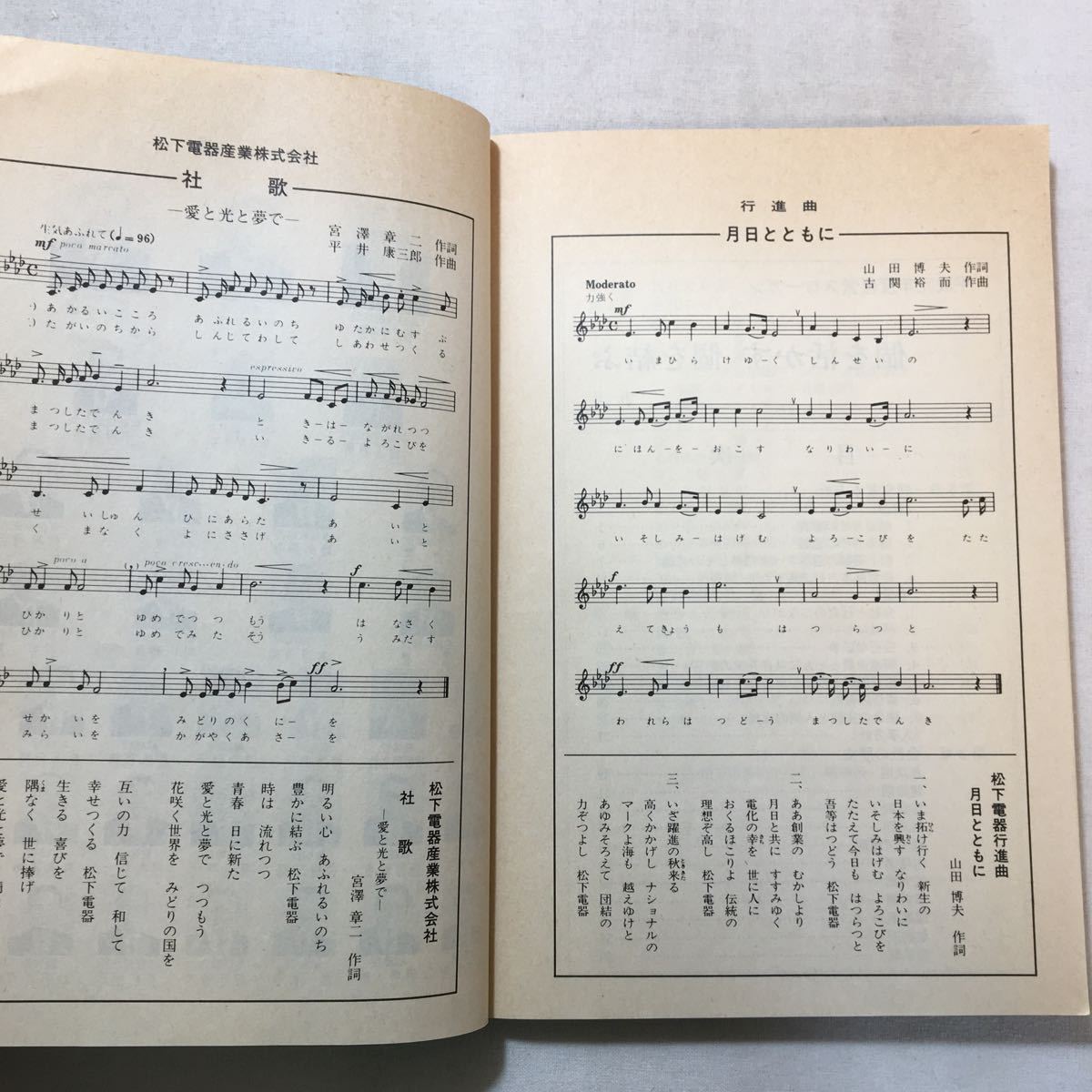 zaa-287♪1989年『わたしたちの会社』松下電器産業採用部(発行)新入社員用社外秘　経営基本方針/会社の歴史/会社の業容/各職能の役割