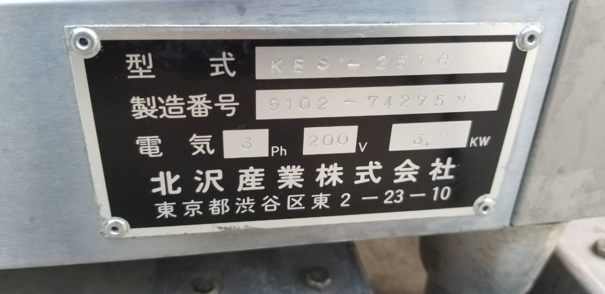 M1290-3 【在庫一掃セール】キタザワ 食器消毒保管庫 KES-251C M1290-3 【在庫一掃セール】キタザワ 食器消毒保管庫 KES-251C