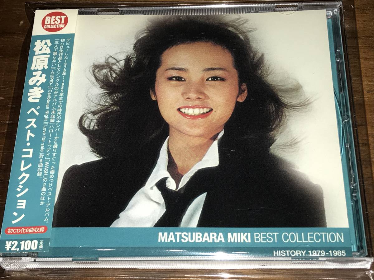松原みき CD「ベスト・コレクション」リマスターCD ハロー 松原みき CD「ベスト・コレクション」リマスターCD ハロー