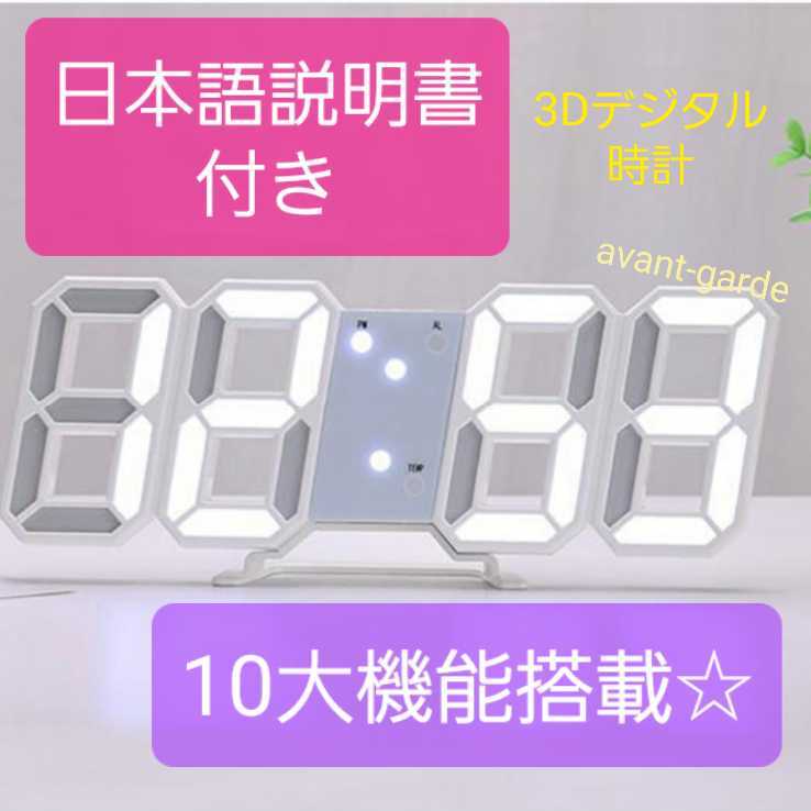 デジタル時計　3D　時計　日本語説明書付き　置き時計　掛け時計　おしゃれな時計　目覚まし時計 卓上時計 壁掛け時計　韓国　_画像1