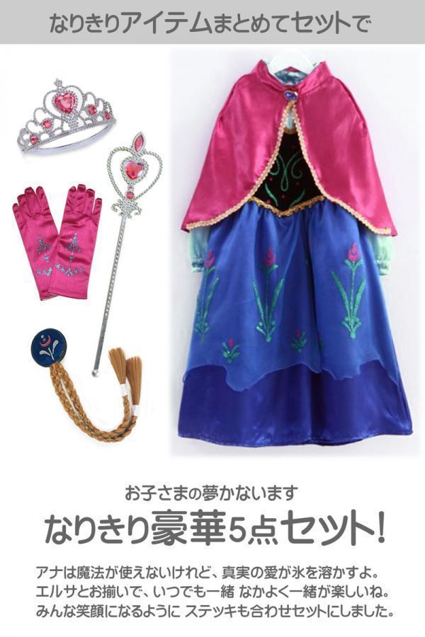 アナ 子供 ドレス ワンピース アナ姫と雪の女王 豪華５点セット ティアラ 三つ編み ステッキ グローブ エルサ AnaDrsRed-120_画像3