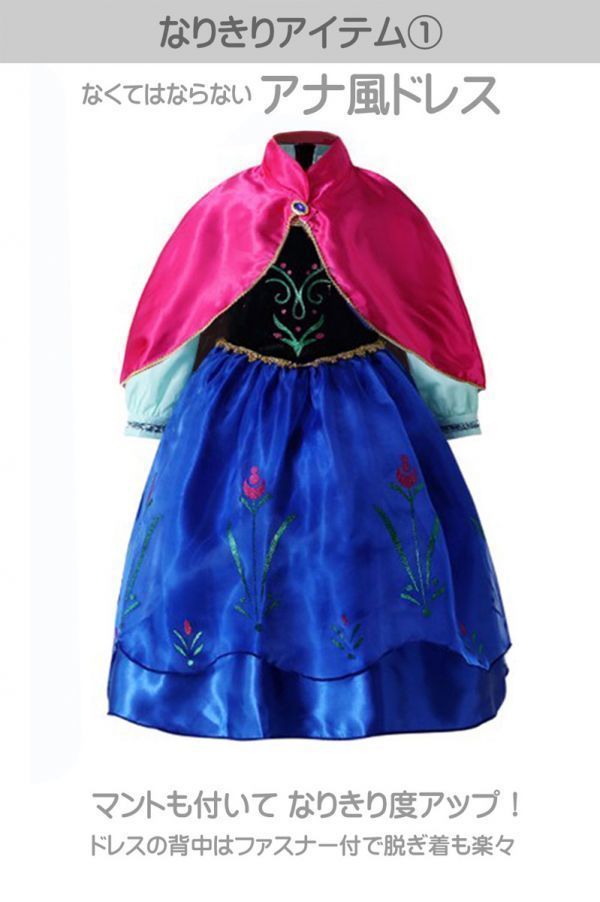 アナ 子供 ドレス ワンピース アナ姫と雪の女王 豪華５点セット ティアラ 三つ編み ステッキ グローブ エルサ AnaDrsRed-120_画像4