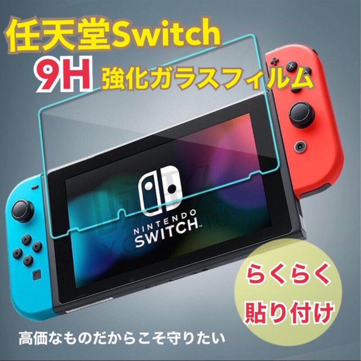 任天堂スイッチ Nintendo Switch ガラスフィルム 保護フィルム ブルーライトカット 保護 液晶 新品 送料無料