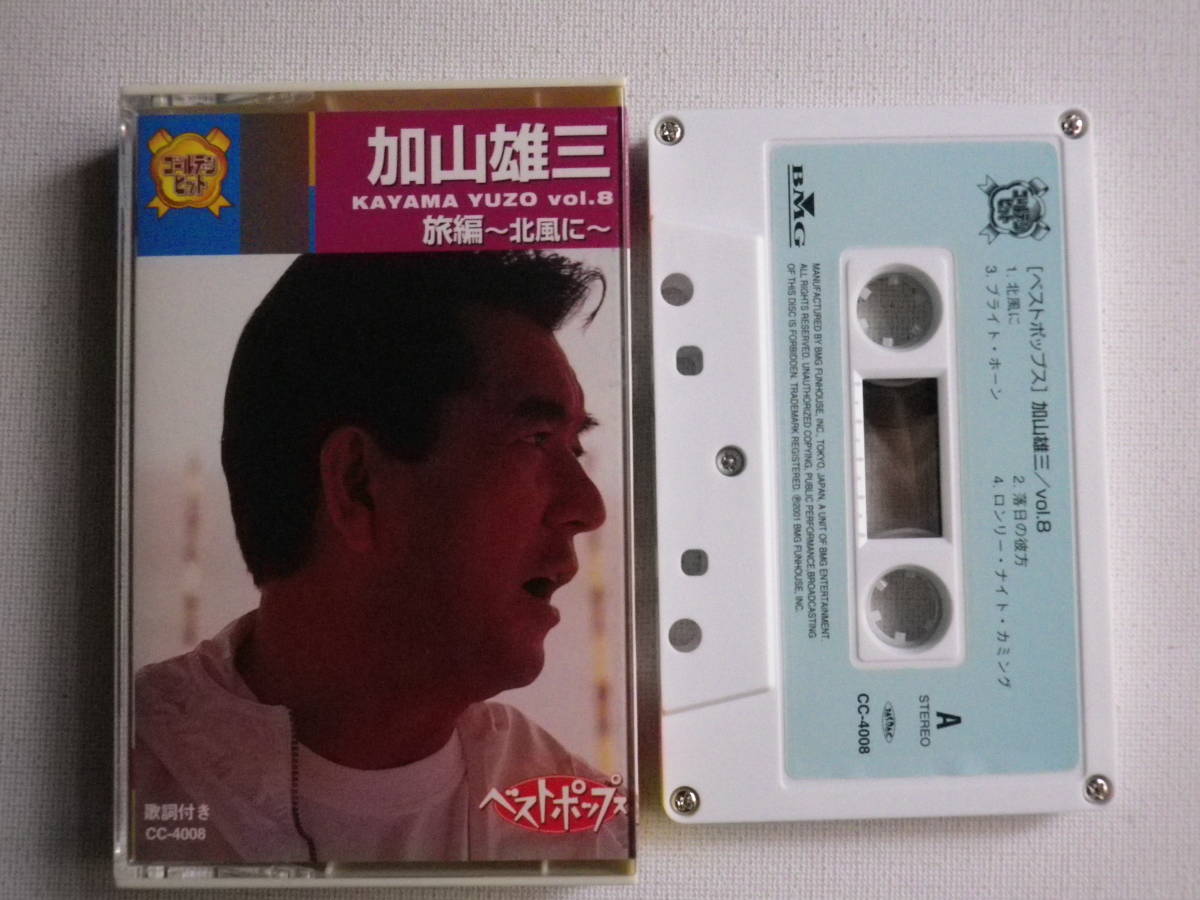 カセット 加山雄三 Vol.8 旅編 北風に 全7曲 歌詞カード付 カセット 