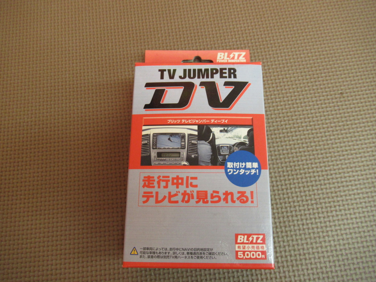 ★A946MZ　ブリッツ　テレビジャンパー　品番不明_画像1