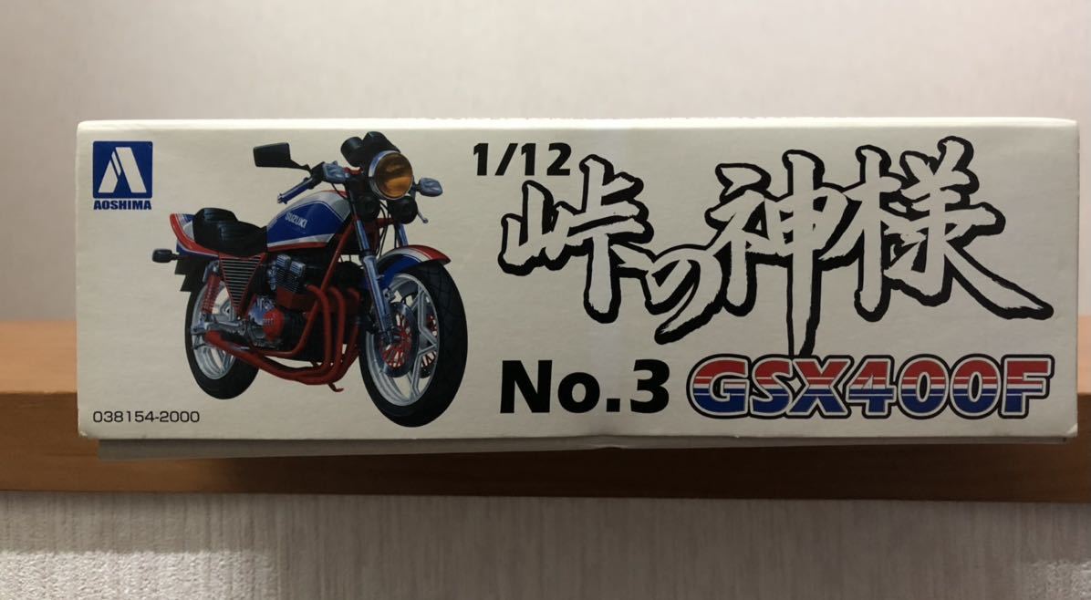 アオシマ 12 峠の神様 Z400GP・GPZ400F-Ⅱ