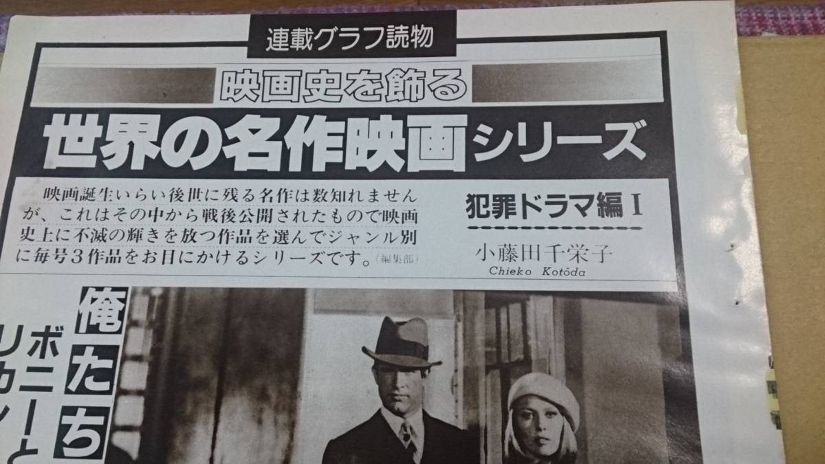 俺たちに明日はない、スティング、必死の逃亡者【スクリーン連載 名作シリーズ 犯罪ドラマ編】説明必読同梱無制限 BKHYSR539_画像1