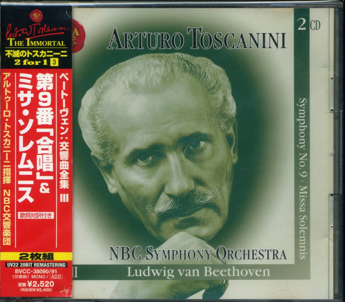 CD ベートーヴェン第９番「合唱」＆　ミサ・ソレムニス　トスカーニ指揮　CD２枚組_画像1