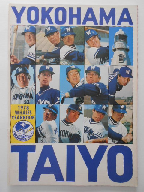 Yahoo!オークション - 1978年(昭和53年)【横浜大洋 Yahoo!オークション - 1978年(昭和53年)【横浜大洋