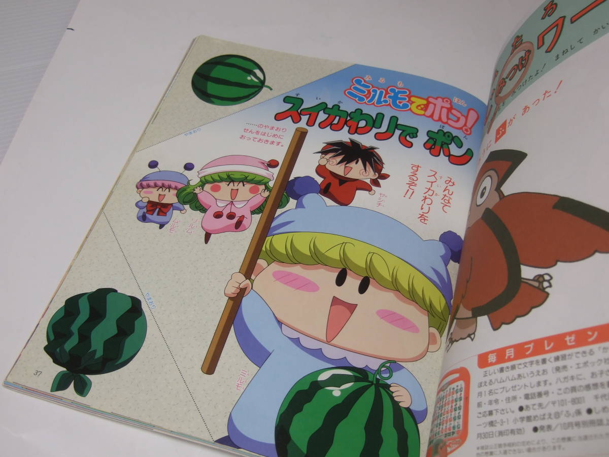 【超お買い得!】 めばえ ドラえもん ミルモでポン 2004年8月号/デカレンジャー 絵本一般