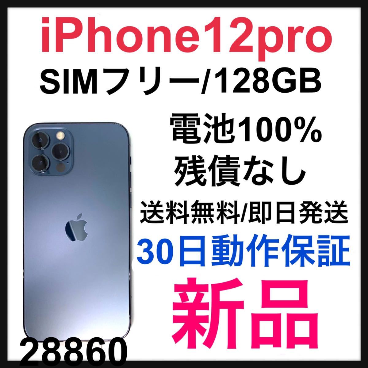 iPhone 12 pro パシフィックブルー 128 GB SIMフリー AppleCare + - grancanariaestate.com