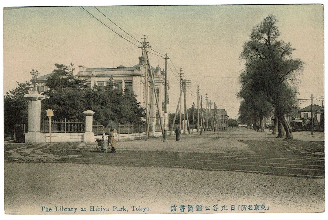 手彩色絵葉書　東京 日比谷図書館　大正期_画像1