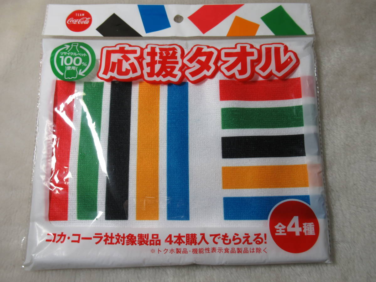 売れ筋介護用品も! 未使用品 コカコーラ 2021年非売品のタオル2点セット 未使用品 コカコーラ 2021年非売品のタオル2点セット
