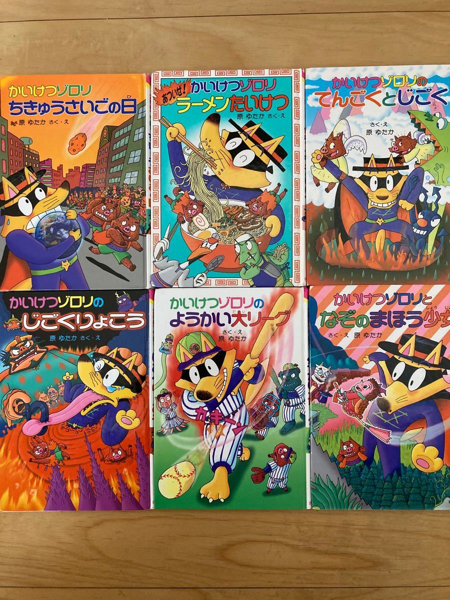 かいけつゾロリ 原ゆたか ポプラ社 児童書　まとめて　29冊セット 人気絵本 おしりたんてい サバイバル 銭天堂