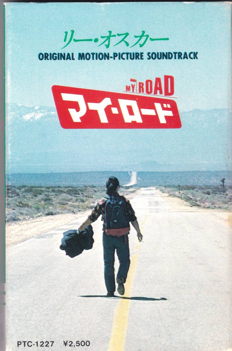 ☆リー・オスカー(LEE OSKAR)/マイ・ロード(My Road O.S.T.)◆80年公開の青春映画のサントラにしてメロウな超大名盤◇激レアなカセット★_画像1