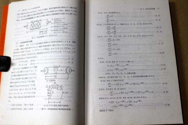 035/マイクロ波回路の基礎　鈴木清　啓学出版_画像5