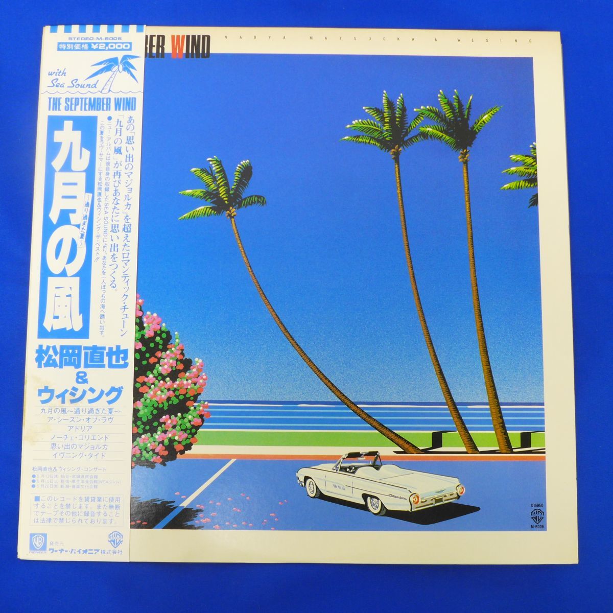 佐軽S5417●【即決】【LPレコード】帯付 松岡直也＆ウィシング / 九月の風1982年 ラテンジャズ JAZZ_画像1