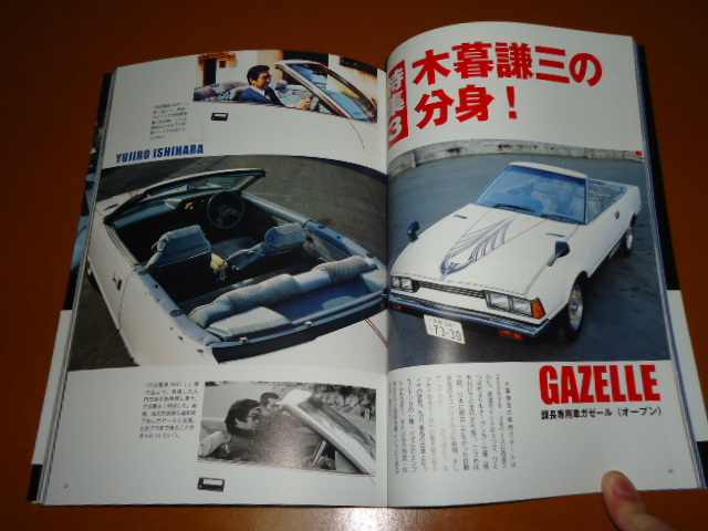 西部警察 渡哲也 舘ひろし 石原裕次郎 ガゼール 検 フェアレディZ S130