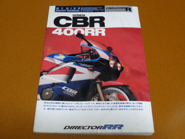 CBR400RR、メンテナンス、整備、メカニズム、ライテク、パーツリスト、パーツカタログ。検 ホンダ、HRC、レーサー レプリカ_画像1