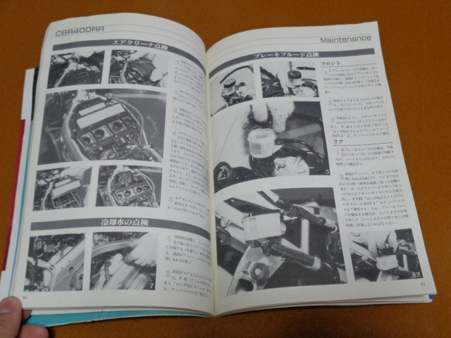 CBR400RR、メンテナンス、整備、メカニズム、ライテク、パーツリスト、パーツカタログ。検 ホンダ、HRC、レーサー レプリカ_画像5