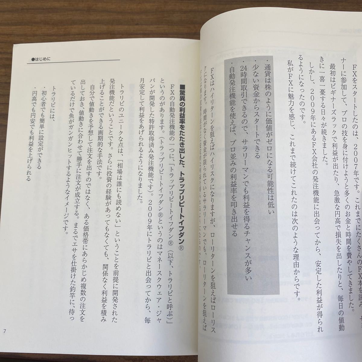 朝30分! 会社勤めをしながら稼ぐ私のFX投資法/長瀬博雅