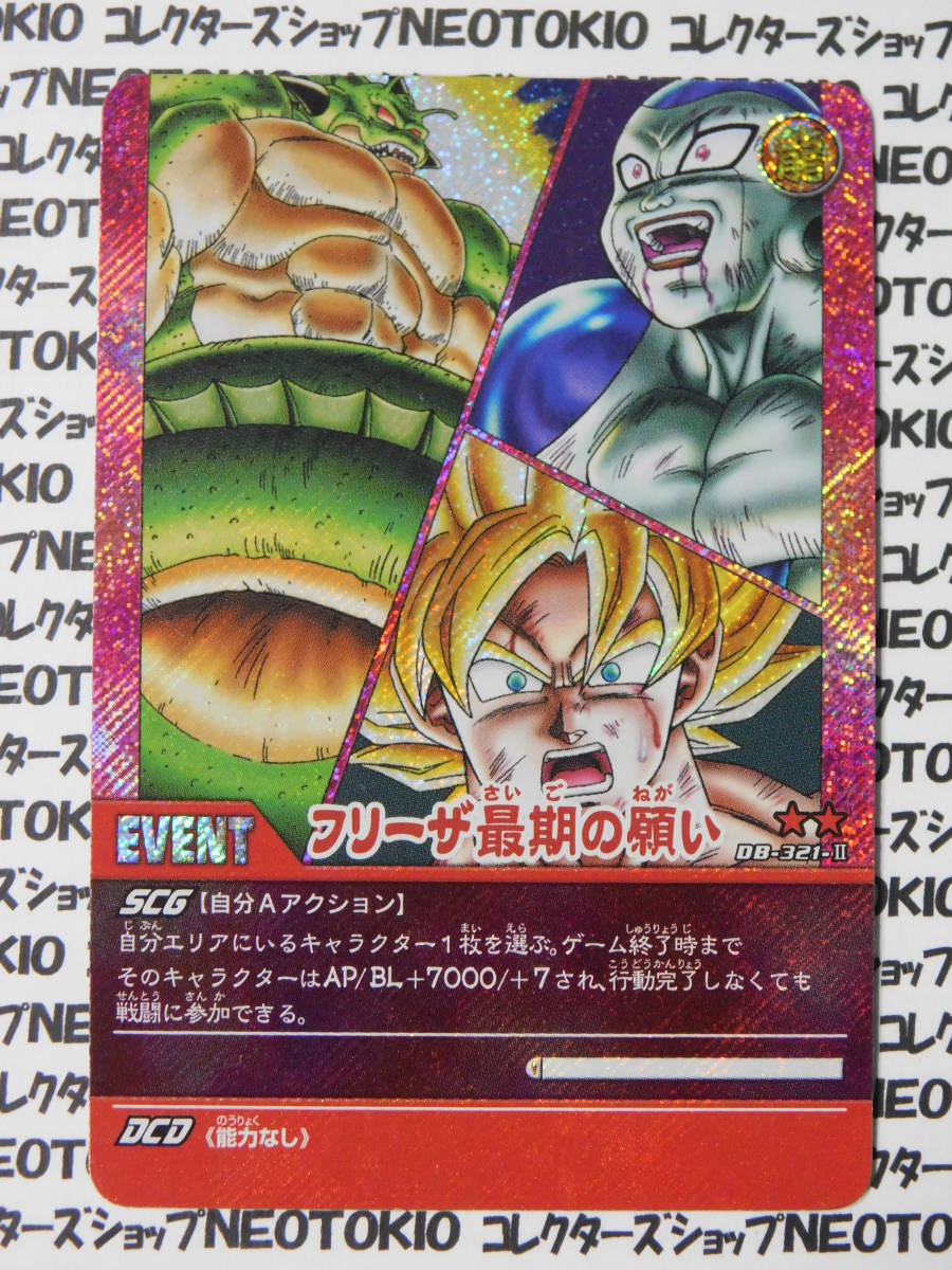 本物保証 当時物 ドラゴンボール 超カードゲーム スーパーカードゲーム フリーザ最期の願い Db 本物保証 当時物 ドラゴンボール 超カードゲーム スーパーカードゲーム フリーザ最期の願い Db