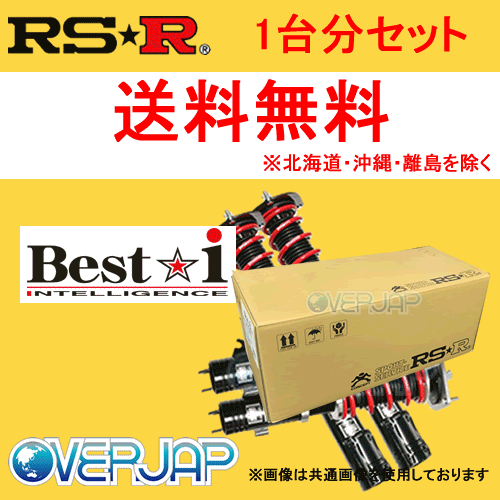 送料無料 BIT532M RSR Best☆i 車高調 1台分(前後セット) レクサス NX200t AGZ15 8AR-FTS 2014/7～2017/8 サスペンションキット（一式）