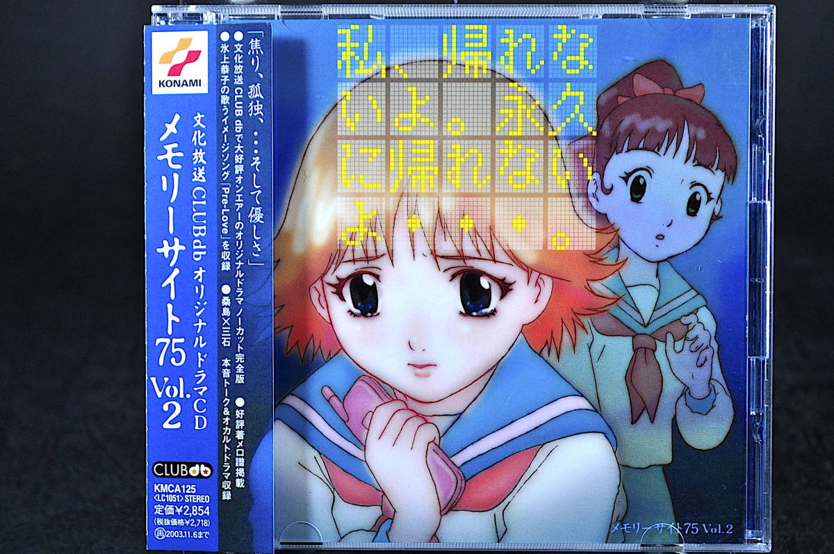 開店記念セール CLUB dbドラマCD メモリーサイト75 3巻セット