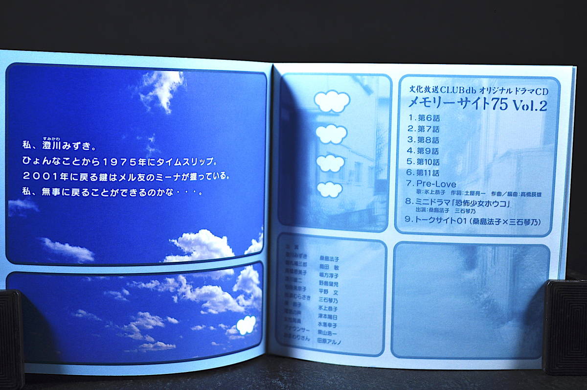 CLUB DbドラマCD「メモリーサイト75」3巻セット その他 | colcuidar.com