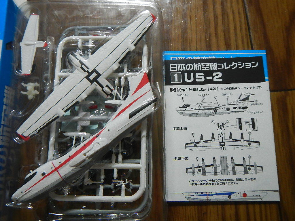 日本の航空機コレクション US-2 試作1号機 (US-1A改）　シークレット_画像2