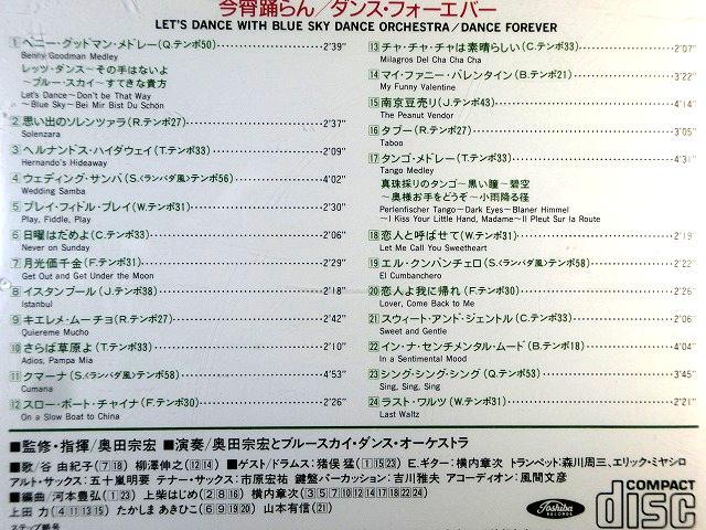 Dance Forever /Let's Dance with Blue Sky【社交ダンス音楽ＣＤ】♪1340_画像4